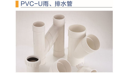 浙江省U-PVC排水管材的應(yīng)用與發(fā)展前景